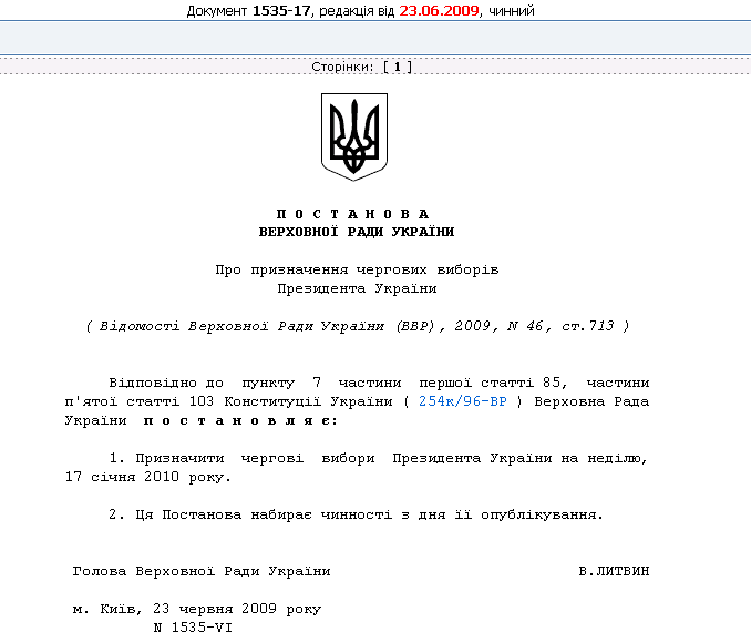http://zakon.rada.gov.ua/cgi-bin/laws/main.cgi?nreg=1535-17