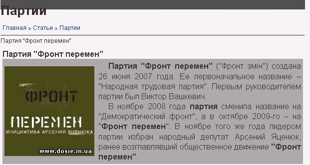 http://www.dosie.in.ua/publ/partii/partija_quot_front_peremen_quot/9-1-0-35