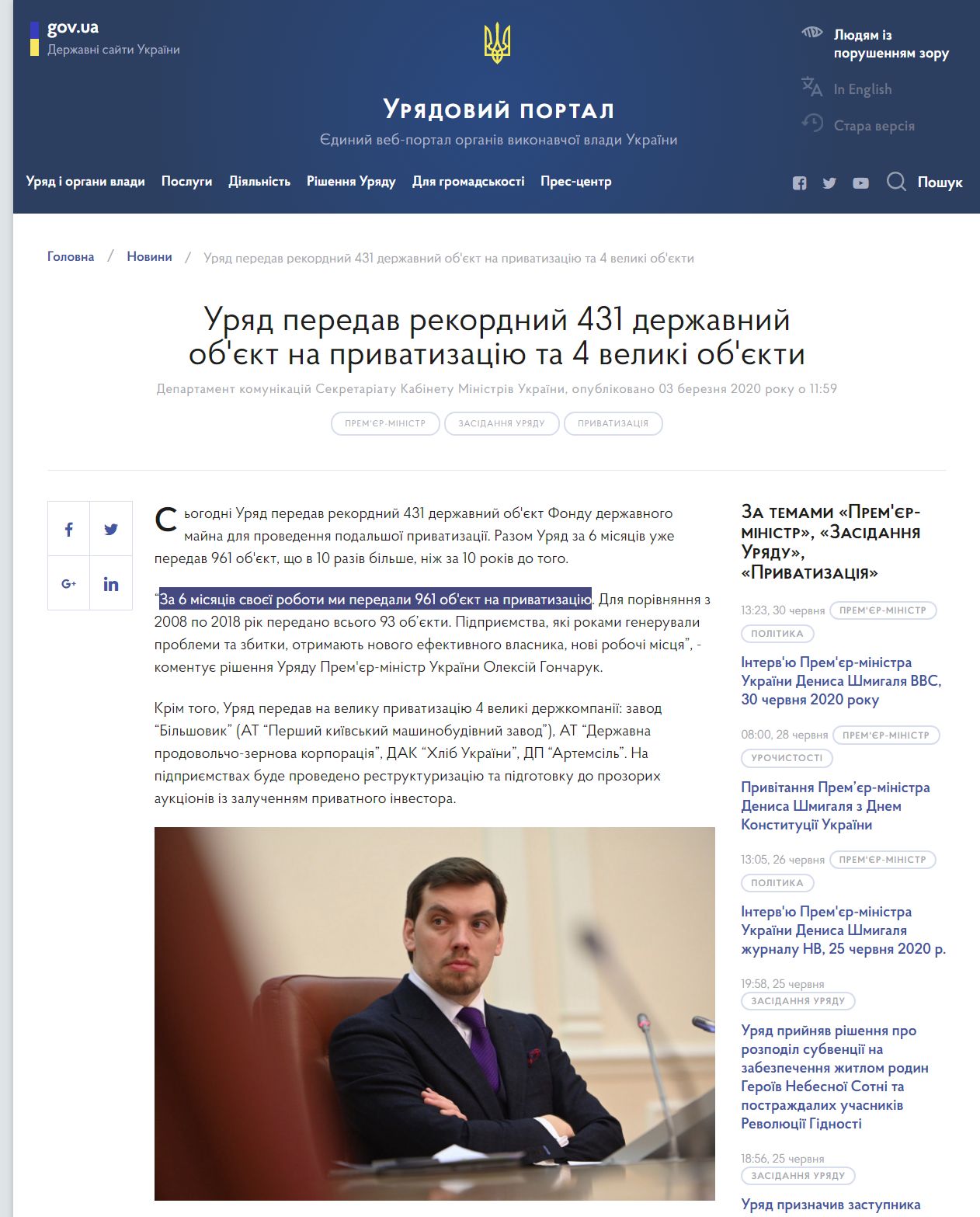 https://www.kmu.gov.ua/news/uryad-peredav-rekordni-431-derzhavnij-obyekt-na-privatizaciyu-ta-4-veliki-obyekti