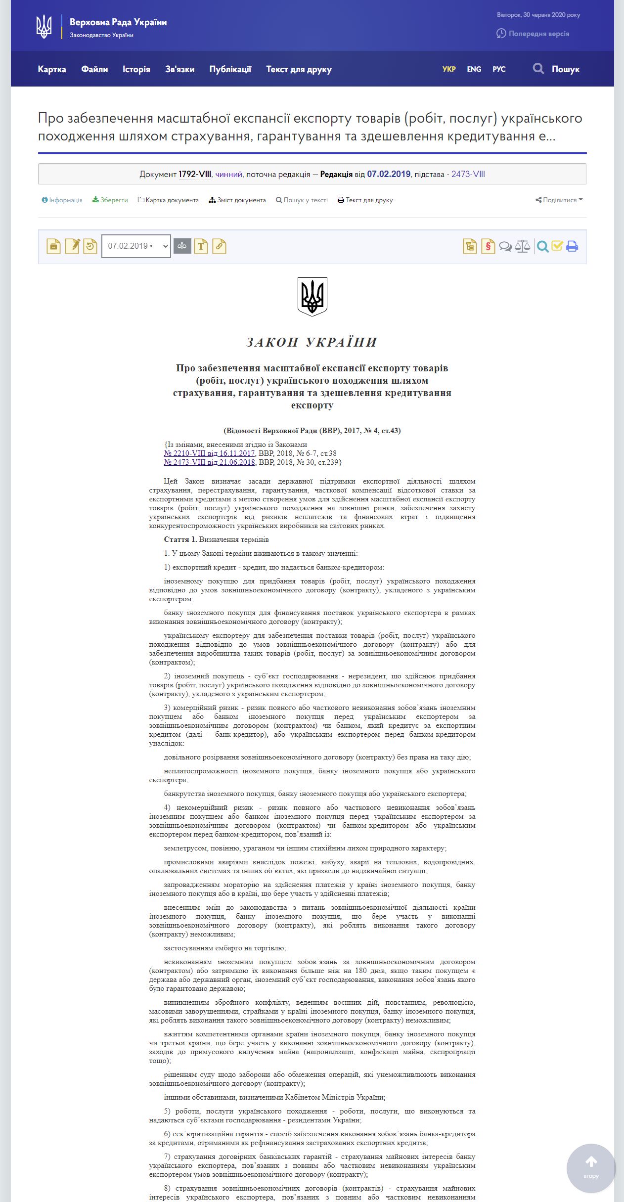 https://zakon.rada.gov.ua/laws/show/1792-19#Text