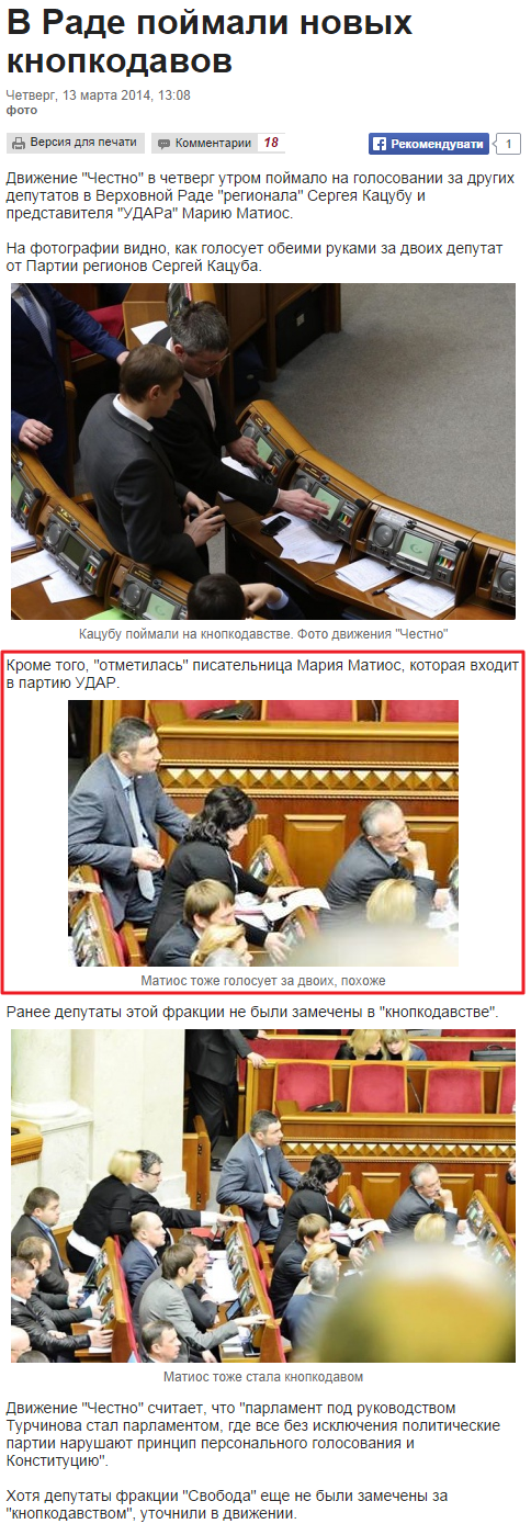 http://www.pravda.com.ua/rus/news/2014/03/13/7018625/