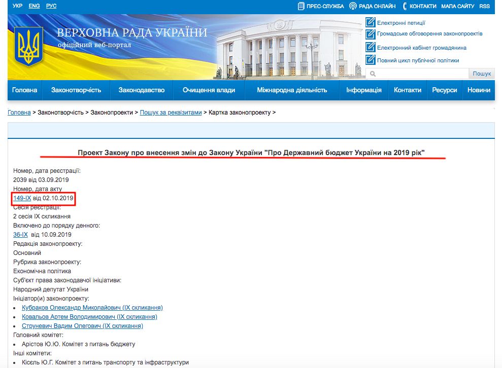 http://w1.c1.rada.gov.ua/pls/zweb2/webproc4_1?pf3511=66656