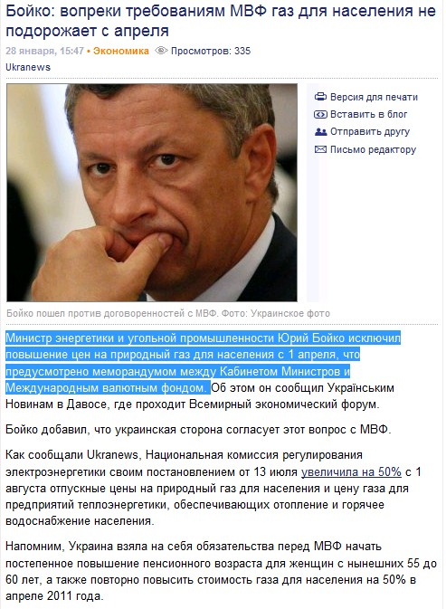http://ukranews.com/ru/news/economics/2011/01/28/36081