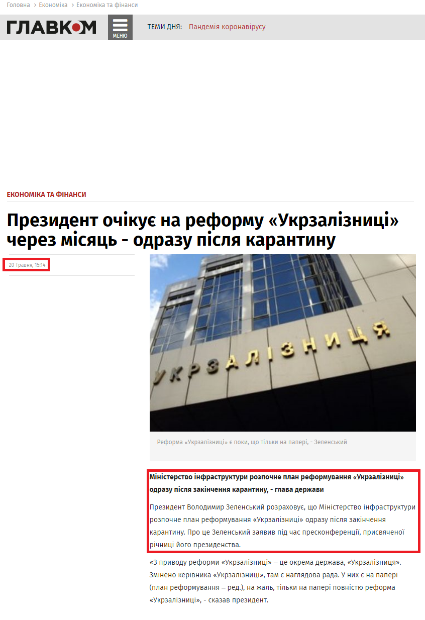 https://glavcom.ua/economics/finances/zelenskiy-ochikuje-na-reformu-ukrzaliznici-cherez-misyac-odrazu-pislya-karantinu-681366.html