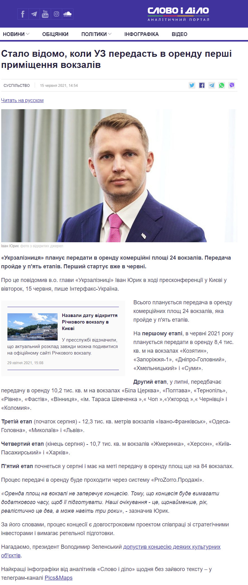https://www.slovoidilo.ua/2021/06/15/novyna/suspilstvo/stalo-vidomo-koly-uz-peredast-orendu-pershi-prymishhennya-vokzaliv