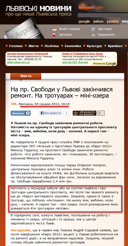 http://news.lvivport.com/zhyttja/33176-na-pr-svobodi-u-lvov-zaknchivsya-remont-na-trotuarah--mn-ozera.html