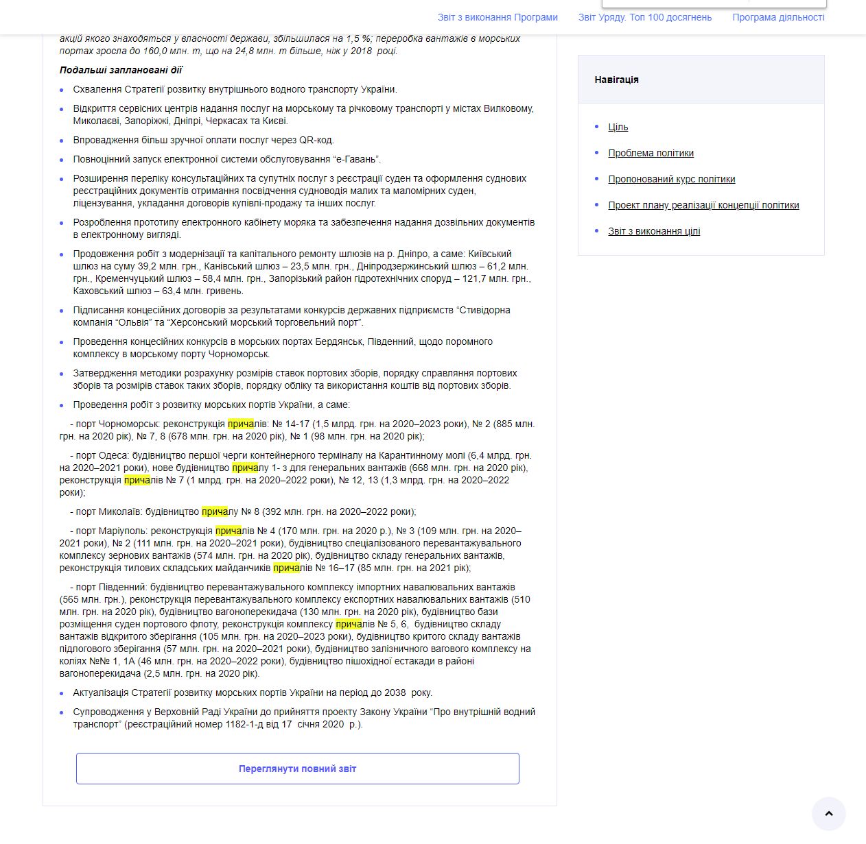 https://program.kmu.gov.ua/meta/ukrainskij-pasazir-ta-biznes-mae-dostup-do-vodnogo-transportu-perevezen-rickou-ta-morem