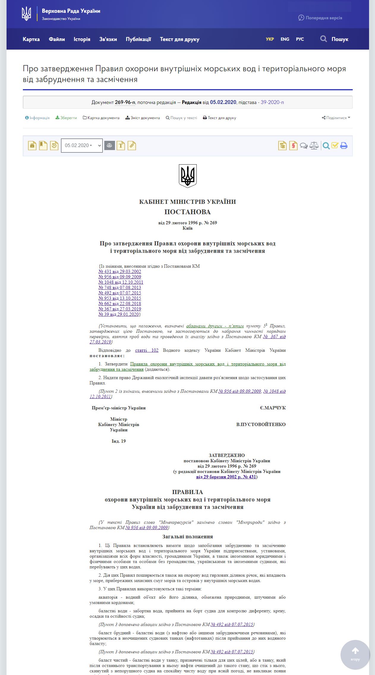 https://zakon.rada.gov.ua/laws/show/269-96-%D0%BF#Text