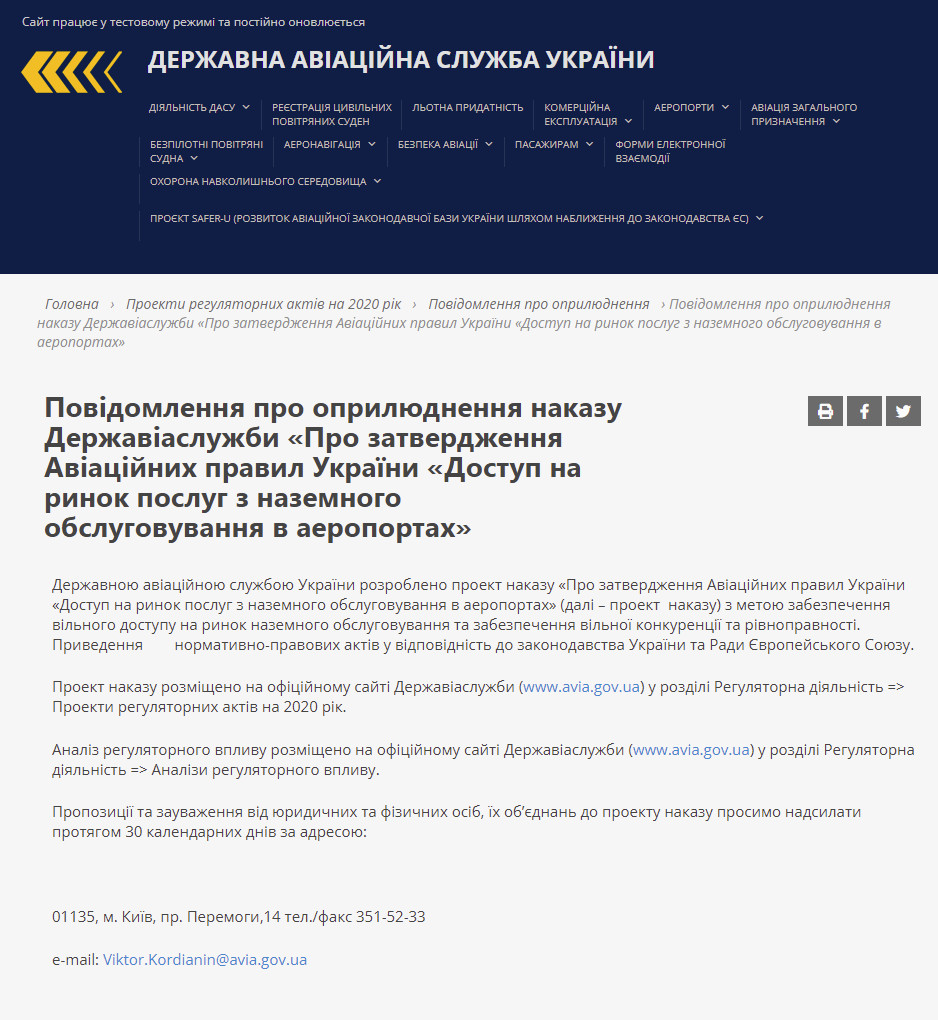https://avia.gov.ua/povidomlennya-pro-oprilyudnennya-nakazu-derzhaviasluzhbi-pro-zatverdzhennya-aviatsijnih-pravil-ukrayini-dostup-na-rinok-poslug-z-nazemnogo-obslugovuvannya-v-aeroportah/