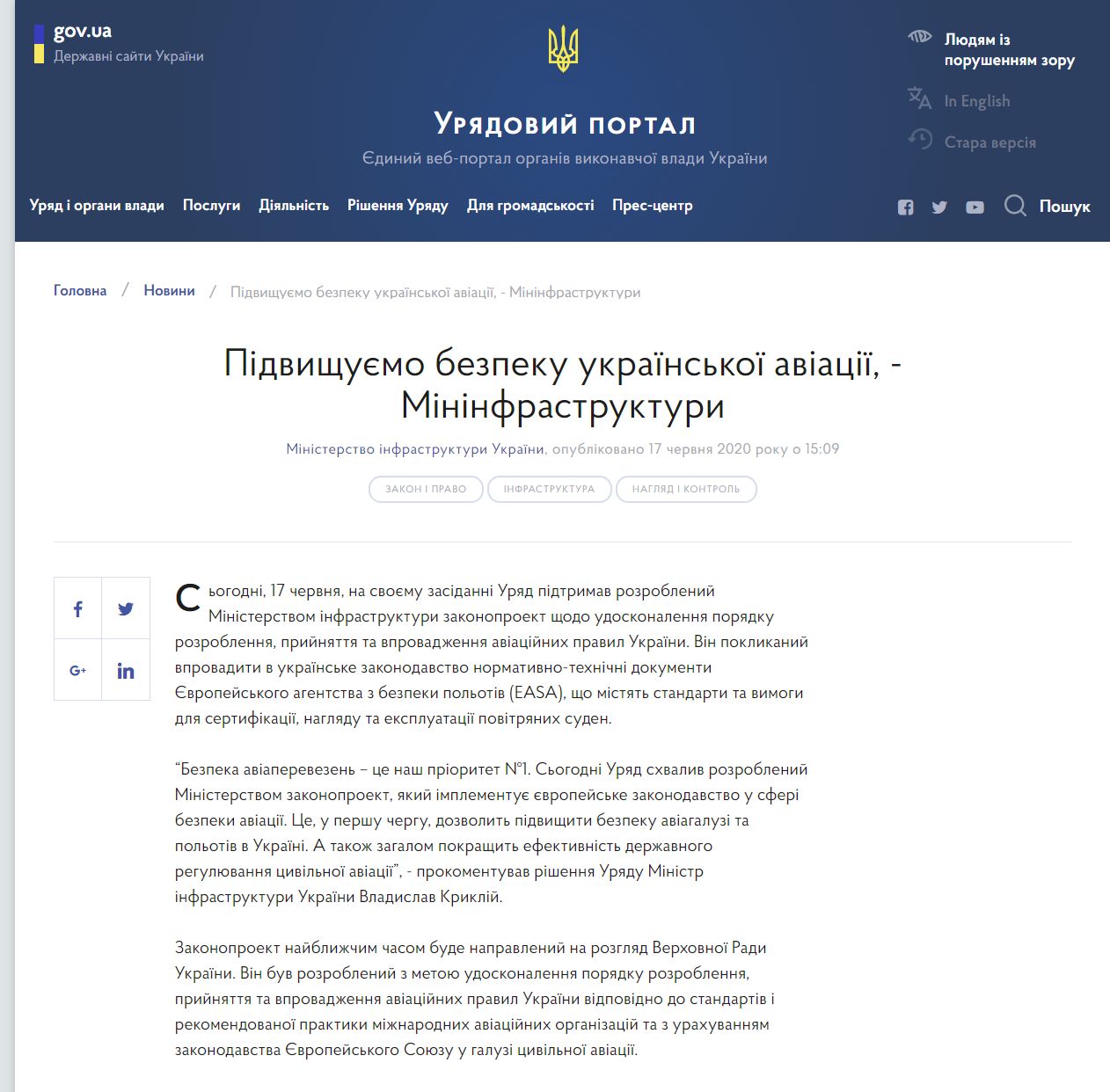 https://www.kmu.gov.ua/news/pidvishchuyemo-bezpeku-ukrayinskoyi-aviaciyi-mininfrastrukturi