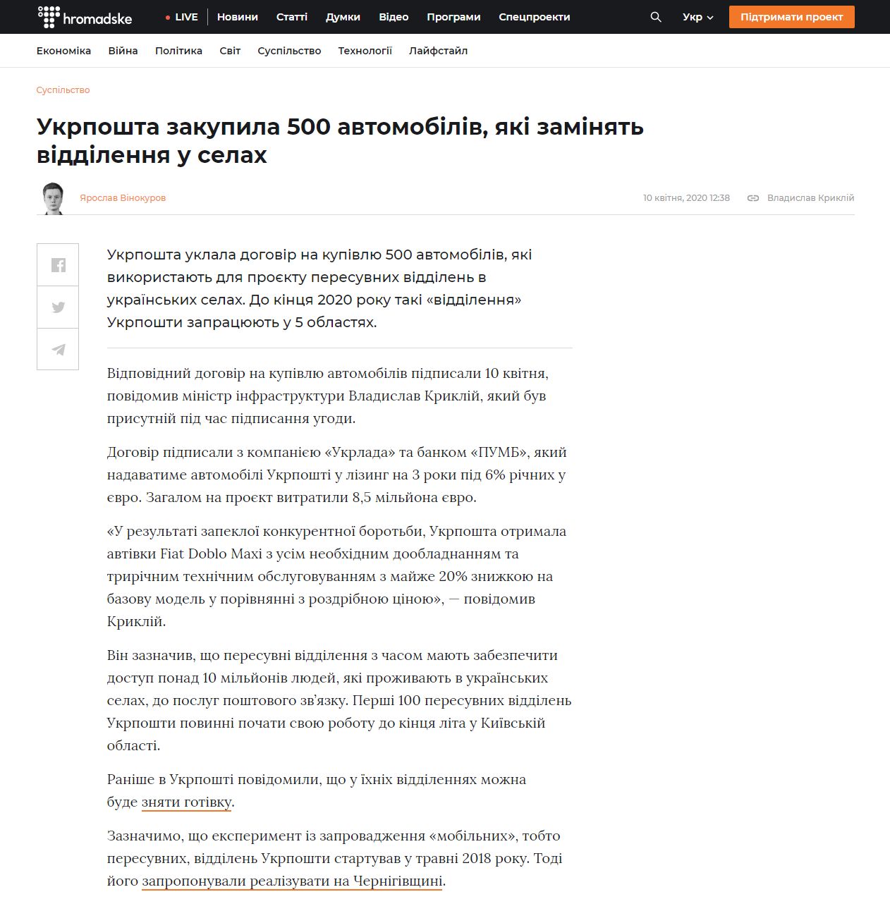 https://hromadske.ua/posts/ukrposhta-zakupila-500-avtomobiliv-yaki-zaminyat-viddilennya-u-selah