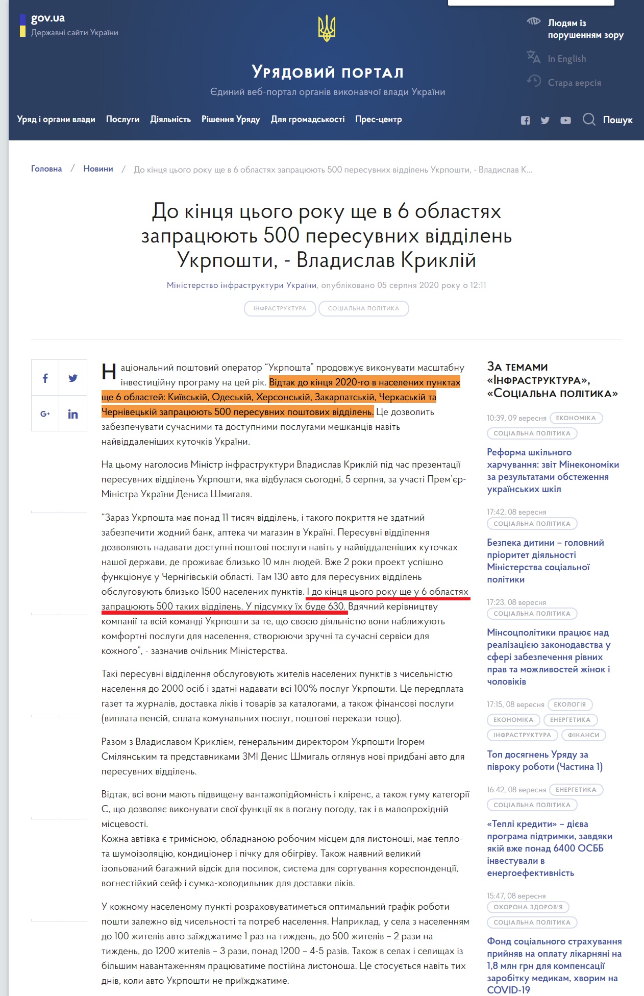 https://www.kmu.gov.ua/news/do-kincya-cogo-roku-shche-v-6-oblastyah-zapracyuyut-500-peresuvnih-viddilen-ukrposhti-vladislav-kriklij