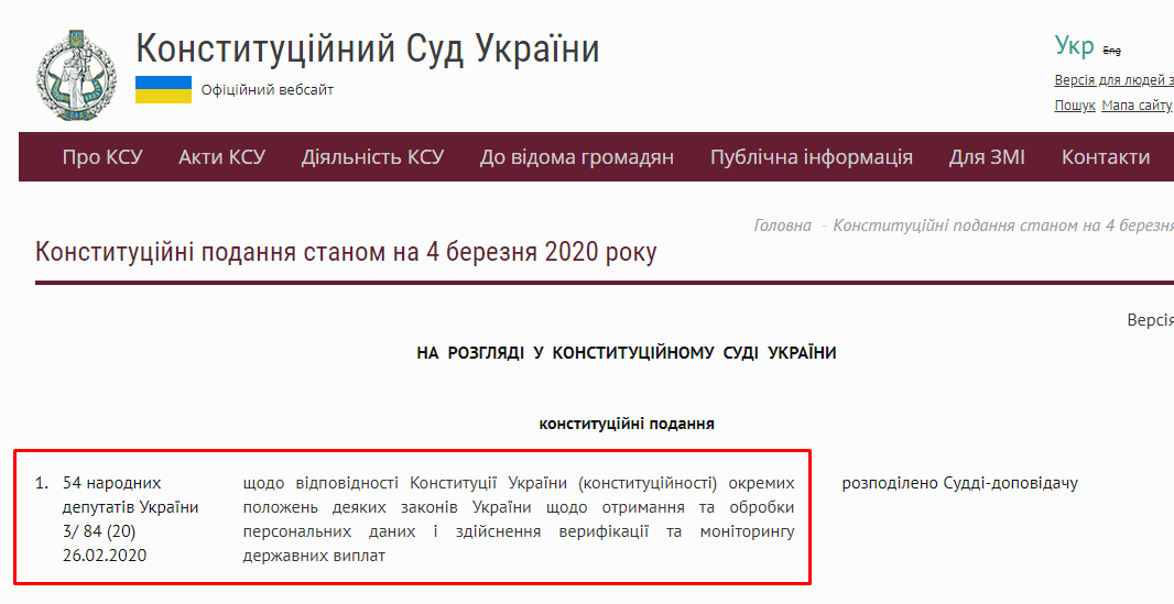 http://www.ccu.gov.ua/novyna/konstytuciyni-podannya-stanom-na-4-bereznya-2020-roku