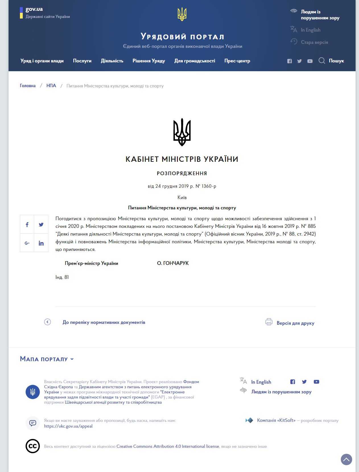 https://www.kmu.gov.ua/npas/pitannya-ministerstva-kulturi-molodi-ta-t241219