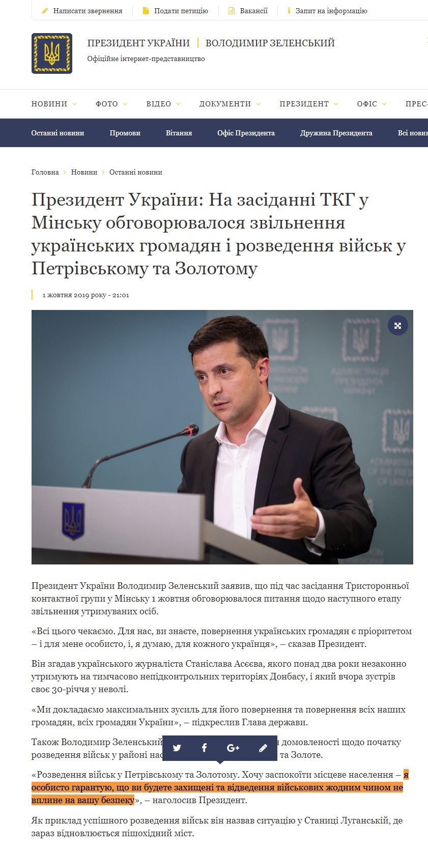 https://www.president.gov.ua/news/prezident-ukrayini-na-zasidanni-tkg-u-minsku-obgovoryuvalosy-57573