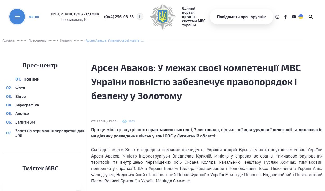 https://mvs.gov.ua/ua/news/25796_Arsen_Avakov_U_mezhah_svoi_kompetencii_MVS_Ukraini_povnistyu_zabezpechu_pravoporyadok_i_bezpeku_u_Zolotomu.htm