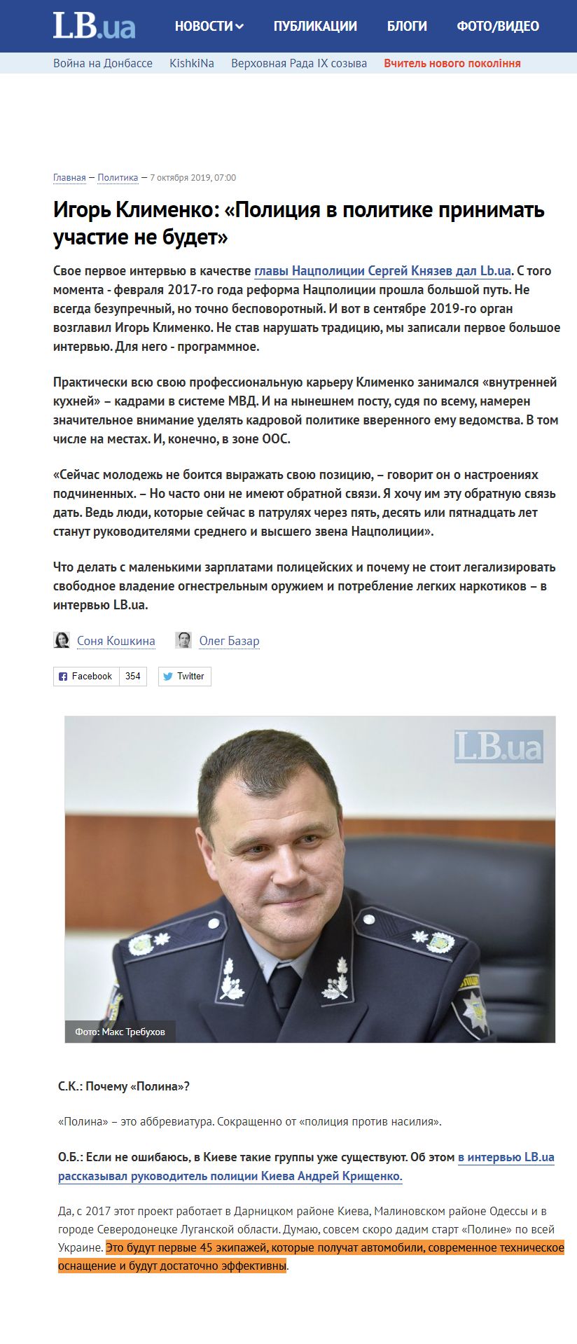 https://lb.ua/news/2019/10/07/439088_igor_klimenko_politsiya_politike.html