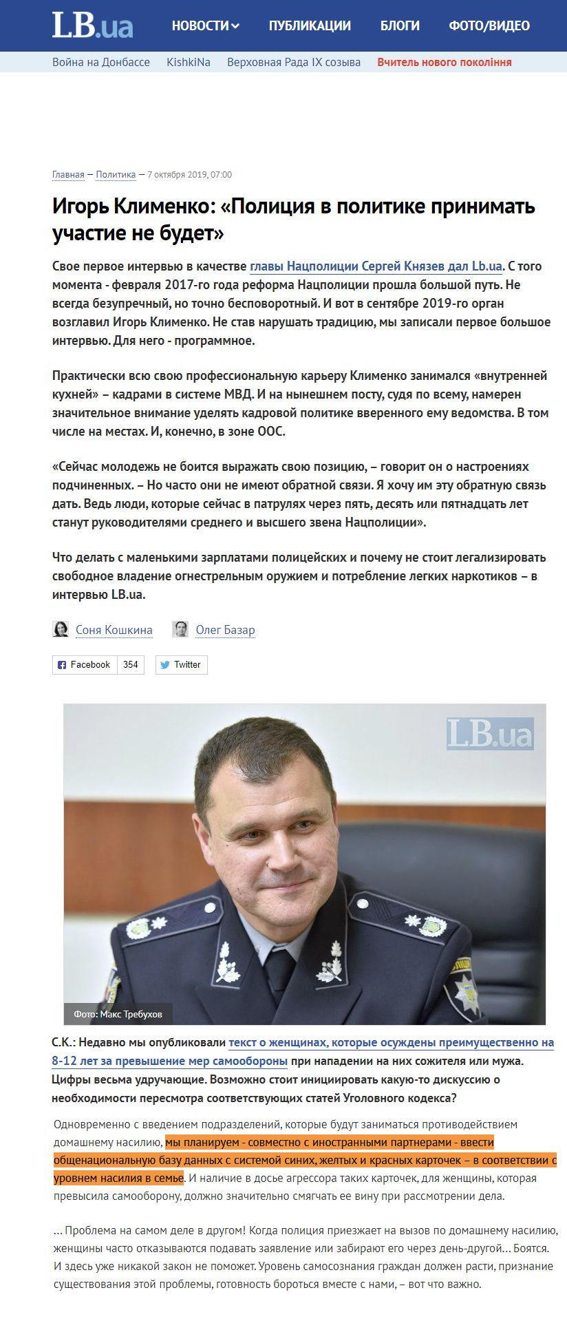 https://lb.ua/news/2019/10/07/439088_igor_klimenko_politsiya_politike.html