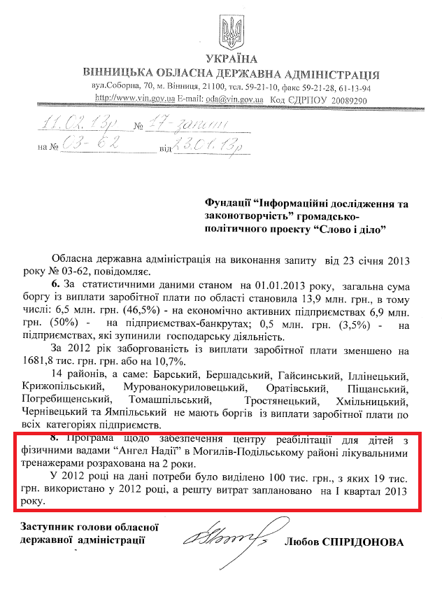 Лист заступника голови Вінницької ОДА Л.Спірідонової