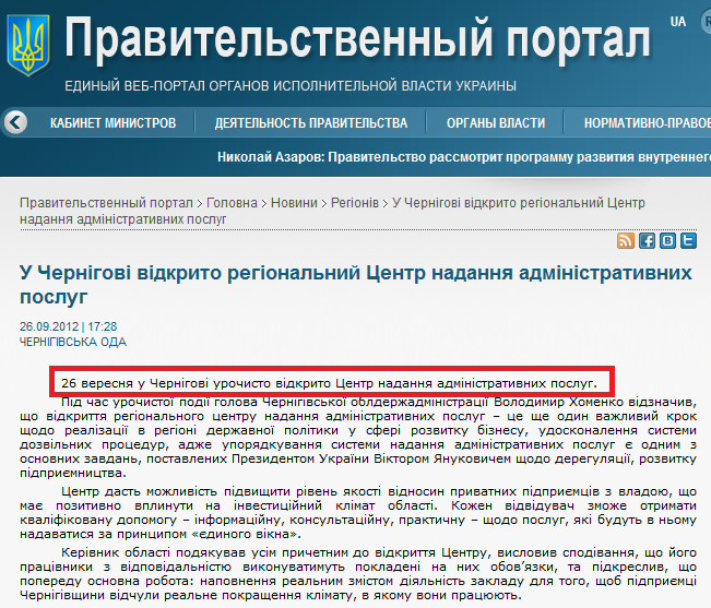 http://www.kmu.gov.ua/control/ru/publish/article?art_id=245626886&cat_id=244277216