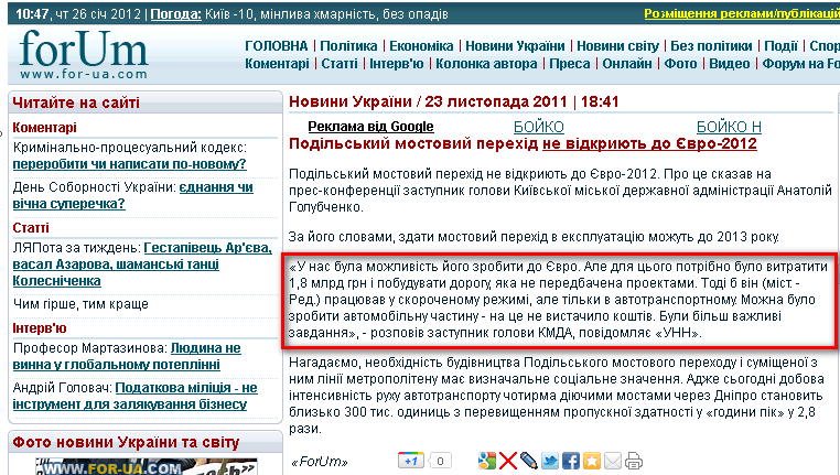 http://ua.for-ua.com/ukraine/2011/11/23/184131.html