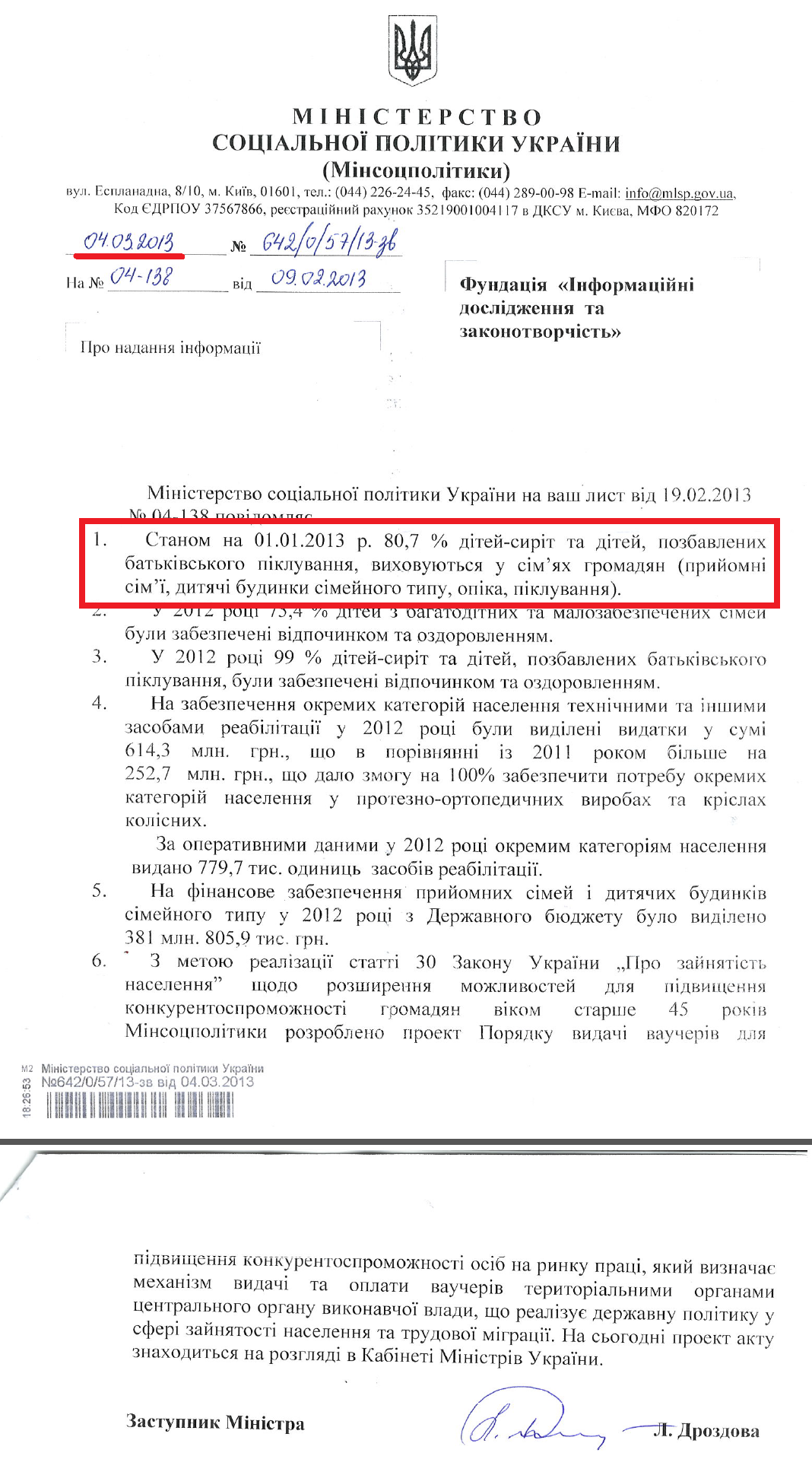 Лист Заступника Міністра соціальної політики Л.Дроздової від 4 березня 2013 року
