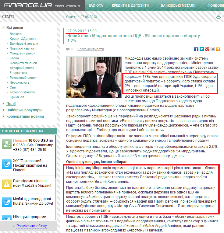 http://news.finance.ua/ua/~/2/0/all/2013/06/27/304492