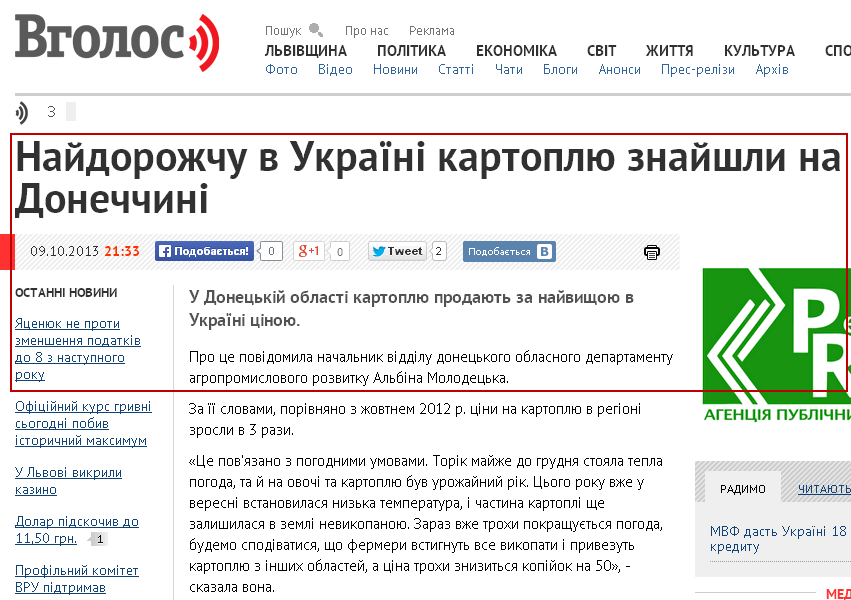 http://vgolos.com.ua/news/naydorozhchu_v_ukraini_kartoplyu_znayshly_na_donechchyni_120161.html