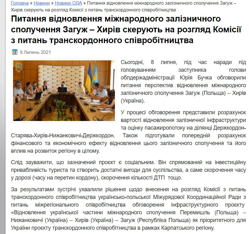 https://lviv-rda.gov.ua/pytannya-vidnovlennya-mizhnarodnoho-zaliznychnoho-spoluchennya-zahuzh-hyriv-skeruyut-na-rozhlyad-komisiji-z-pytan-transkordonnoho-spivrobitnytstva/