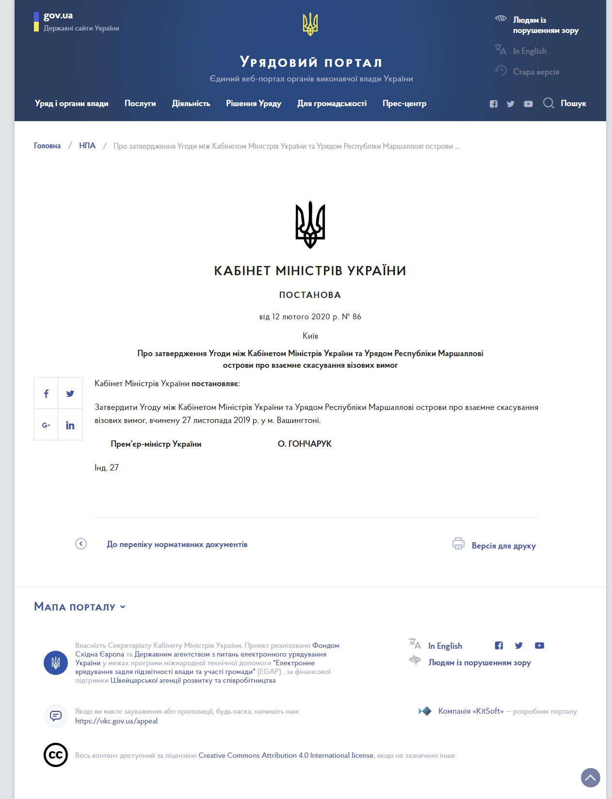 https://www.kmu.gov.ua/npas/pro-zatverdzhennya-ugodi-mizh-kabinetom-ministriv-ukrayini-ta-uryadom-respubliki-marshallovi-ostrovi-pro-vzayemne-skasuvannya-vizovih-vimog-i120220-86