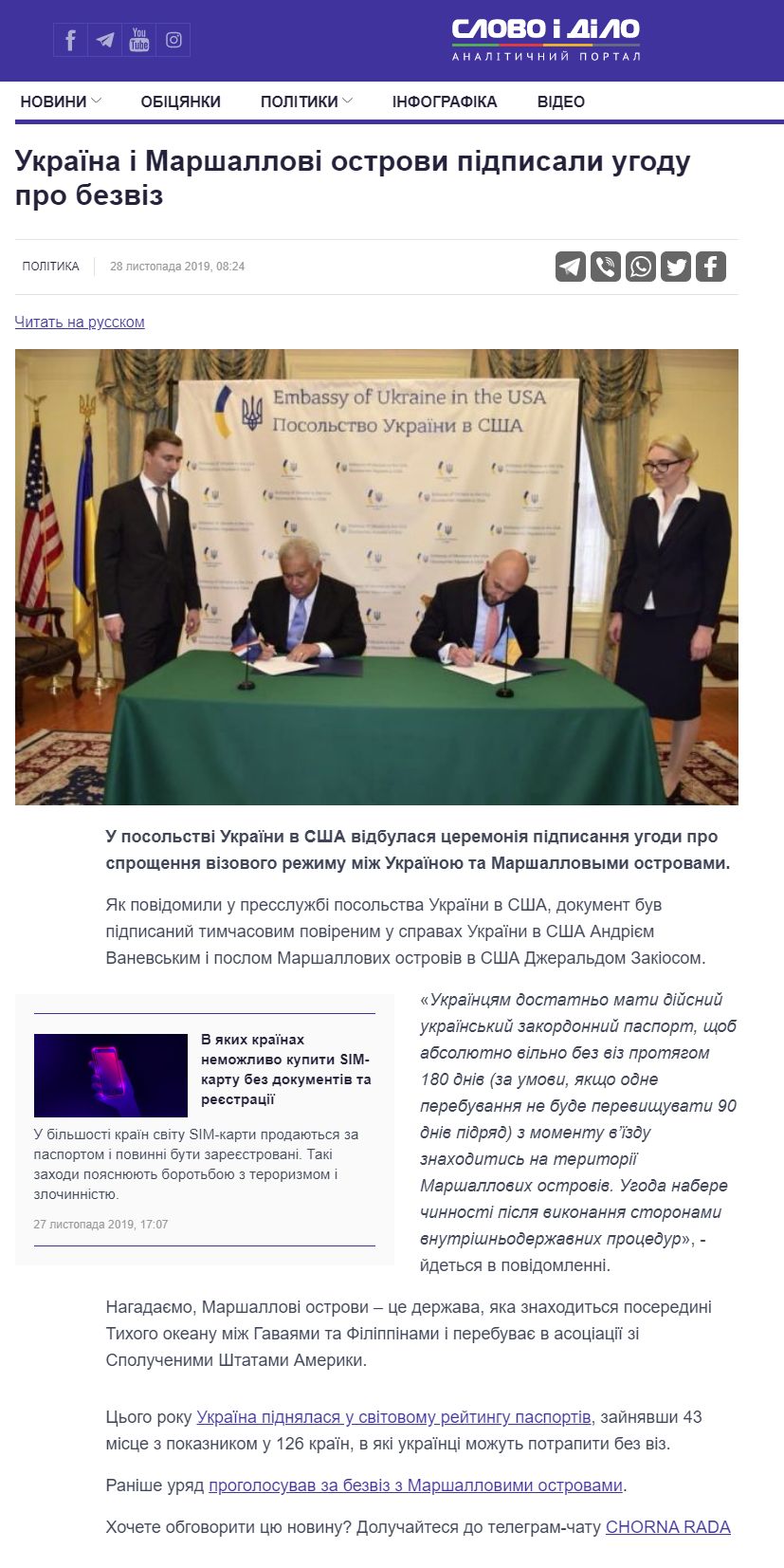 https://www.slovoidilo.ua/2019/11/28/novyna/polityka/ukrayina-marshallovi-ostrovy-pidpysaly-uhodu-pro-bezviz