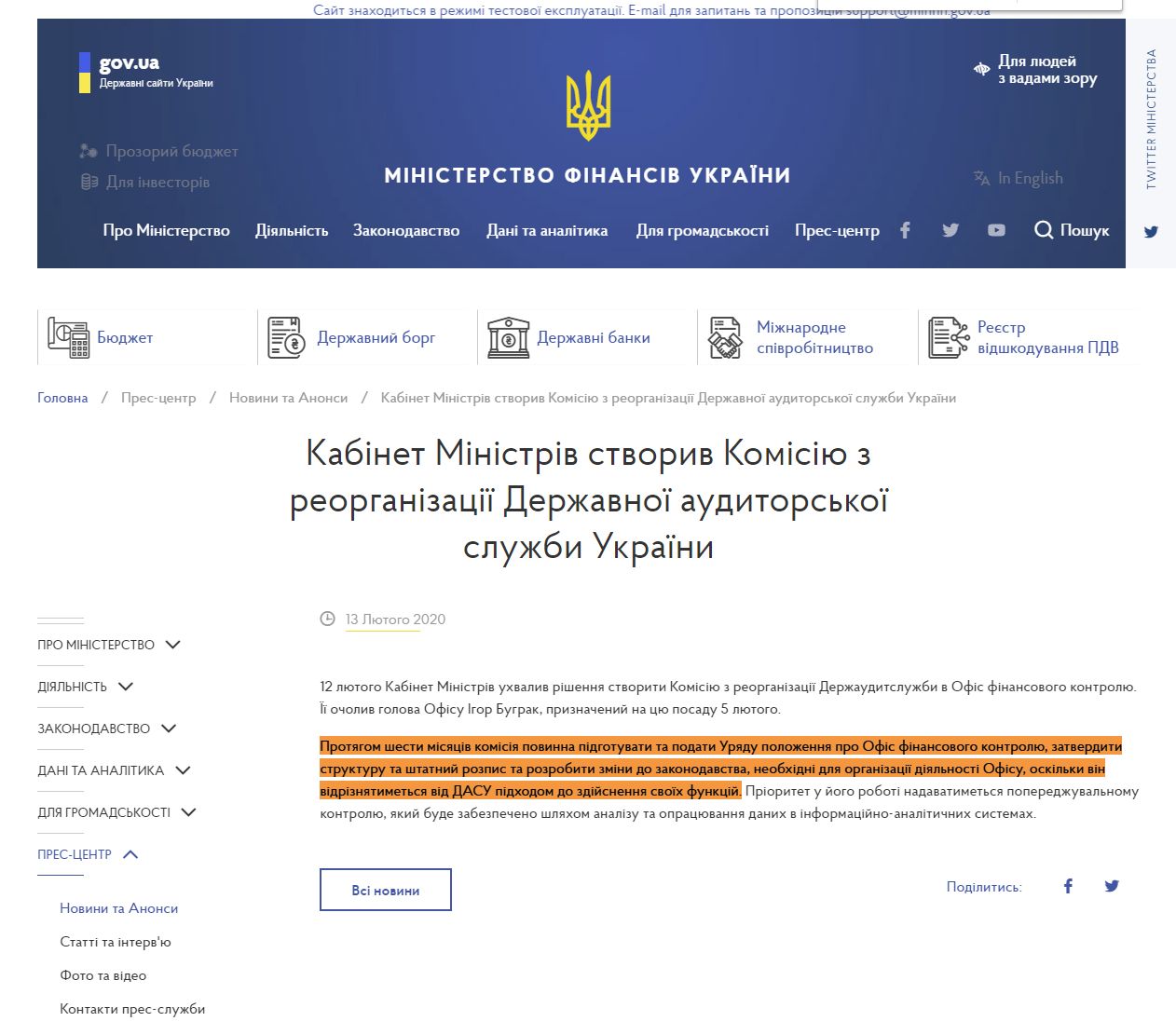 https://mof.gov.ua/uk/news/kabinet_ministriv_stvoriv_komisiiu_z_reorganizatsii_derzhavnoi_auditorskoi_sluzhbi_ukraini-2040