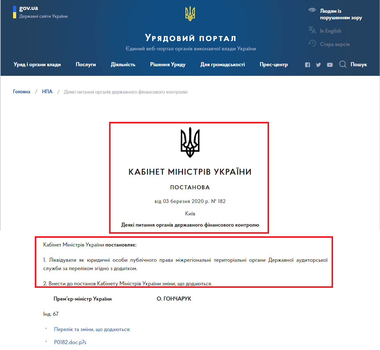 https://www.kmu.gov.ua/npas/deyaki-pitannya-organiv-derzhavnomm030320go-finansovogo-kontrolyu