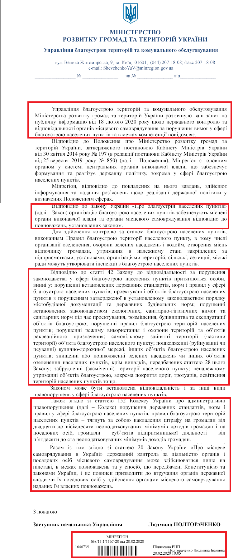 Лист Міністерства розвитку громад та територій України від 20 лютого 2020 року