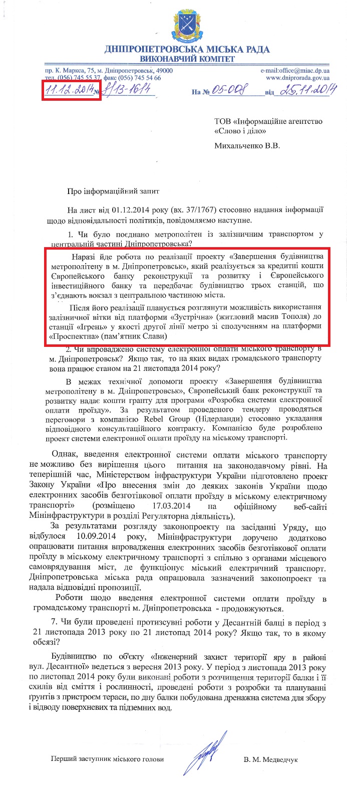 Лист від першого заступника міського голови В.М. Медвечук