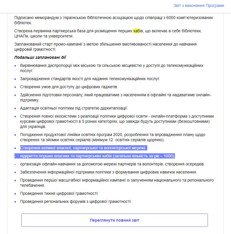 https://program.kmu.gov.ua/meta/ukrainec-akij-hoce-mati-cifrovi-navicki-moze-ih-vilno-nabuti
