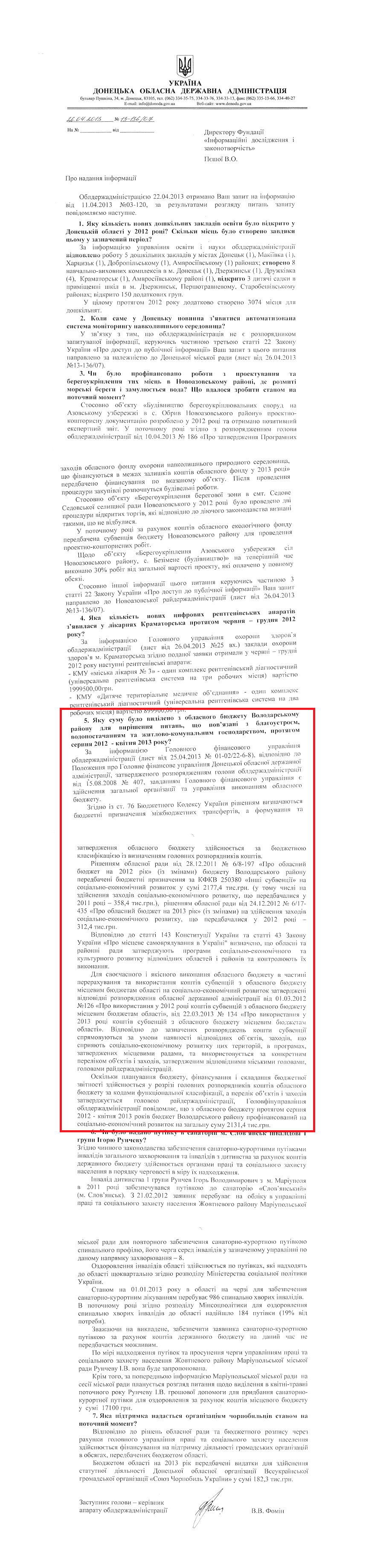 Лист заступника голови-керівника апарату облдержадміністрації В.В.Фоміна