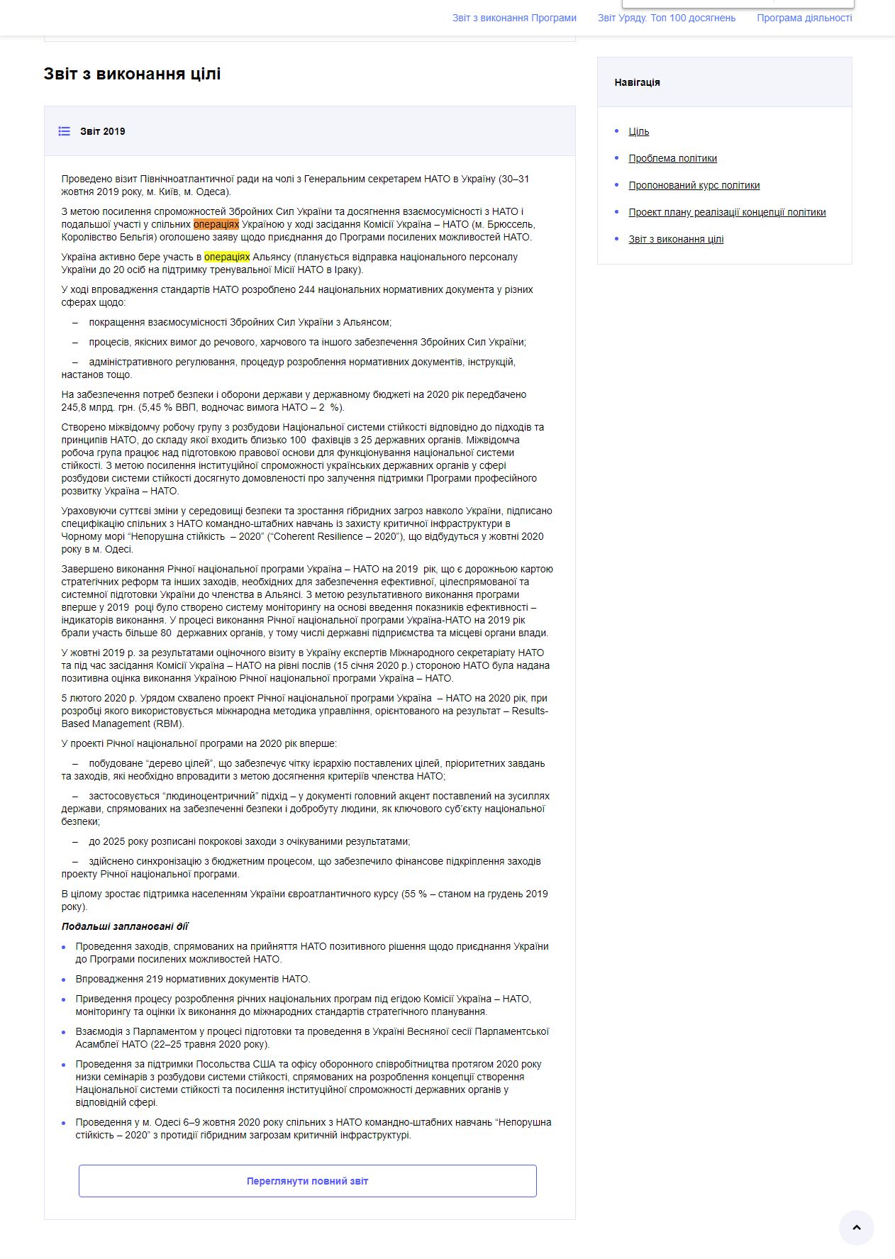 https://program.kmu.gov.ua/meta/ukraina-vidpovidae-principam-ta-kriteriam-neobhidnim-dla-nabutta-clenstva-v-organizacii-pivnicnoatlanticnogo-dogovoru