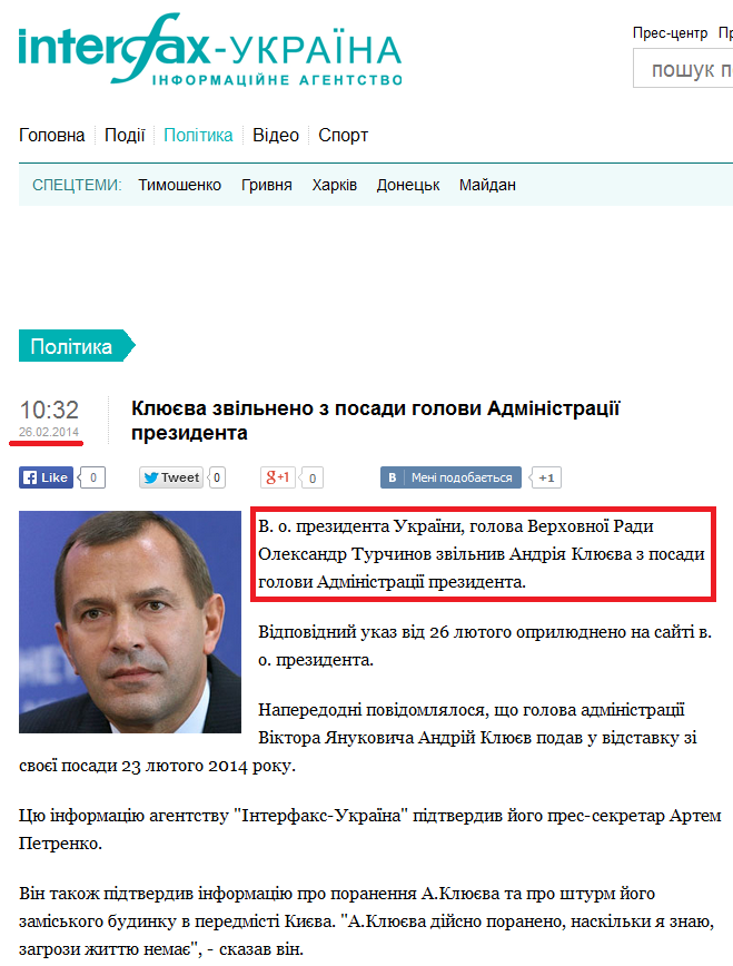 http://ua.interfax.com.ua/news/political/192846.html