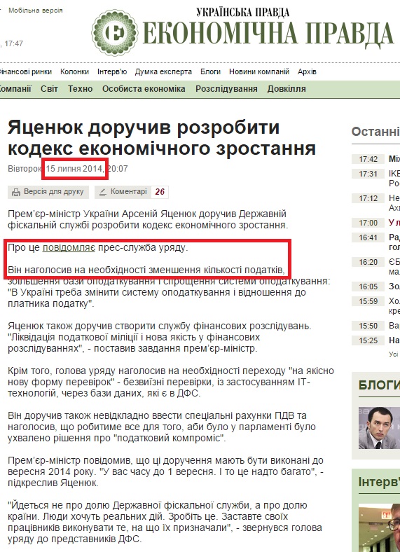 http://www.epravda.com.ua/news/2014/07/15/476001/