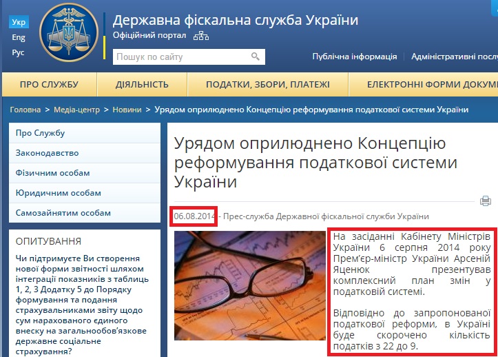 http://sfs.gov.ua/media-tsentr/novini/158489.html