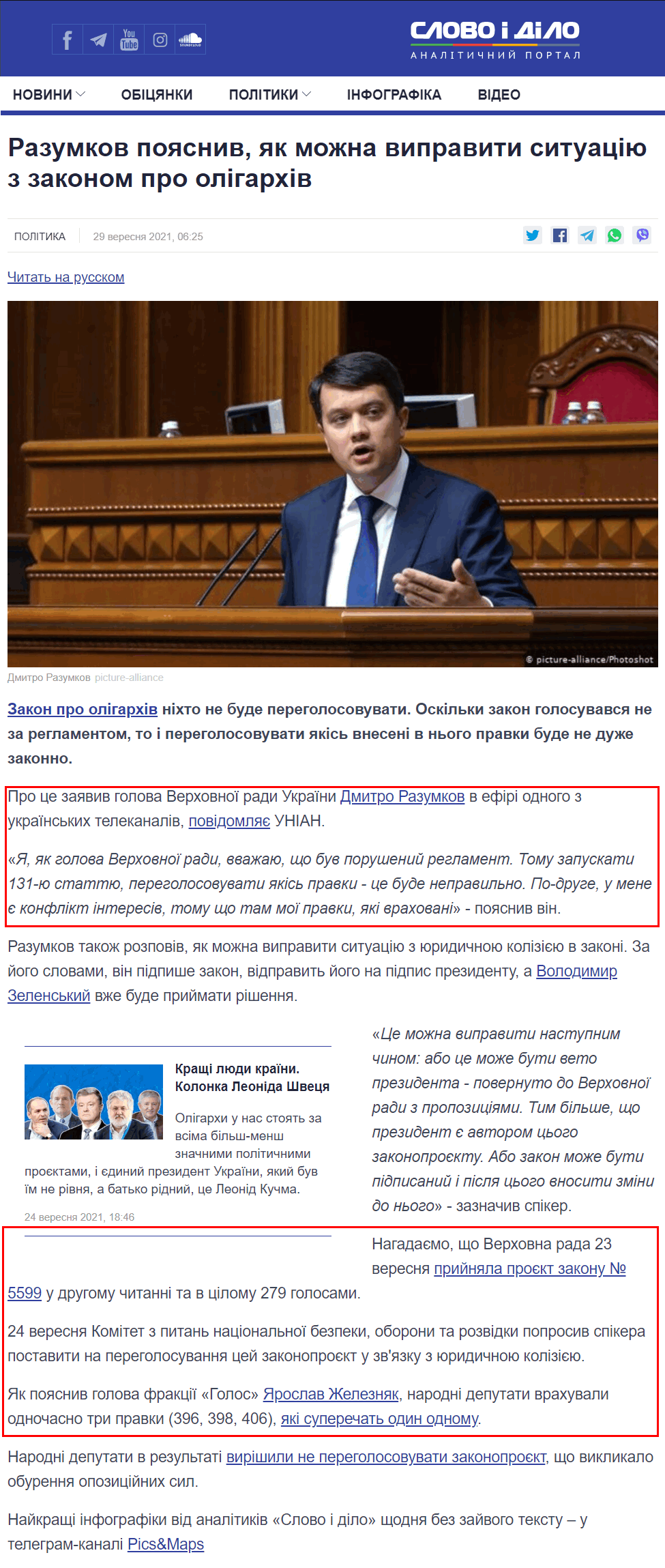 https://www.slovoidilo.ua/2021/09/29/novyna/polityka/razumkov-poyasnyv-yak-mozhna-vypravyty-sytuacziyu-zakonom-pro-oliharxiv