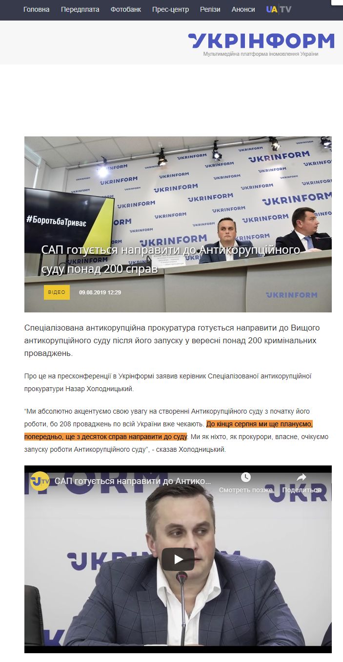 https://www.ukrinform.ua/rubric-society/2757222-sap-gotuetsa-napraviti-do-antikorupcijnogo-sudu-ponad-200-sprav.html