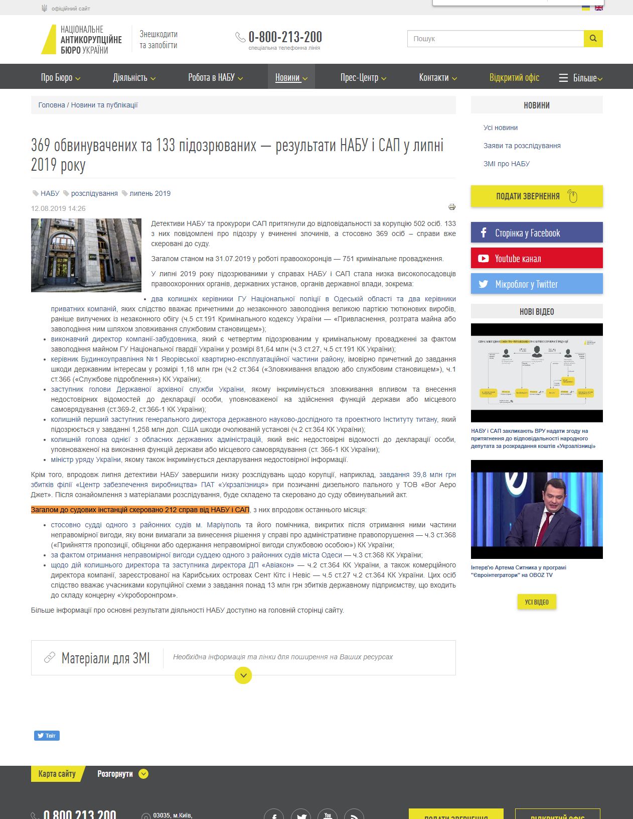 https://nabu.gov.ua/novyny/369-obvynuvachenyh-ta-133-pidozryuvanyh-rezultaty-nabu-i-sap-u-lypni-2019-roku