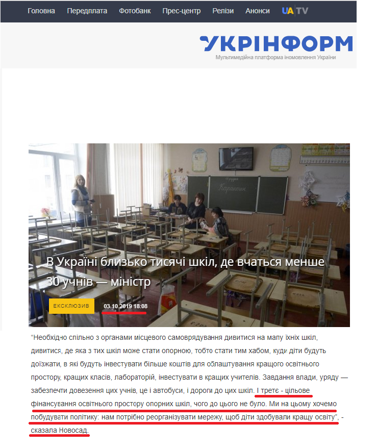 https://www.ukrinform.ua/rubric-society/2792735-v-ukraini-blizko-tisaci-skil-de-vcatsa-mense-30-ucniv-ministr.html