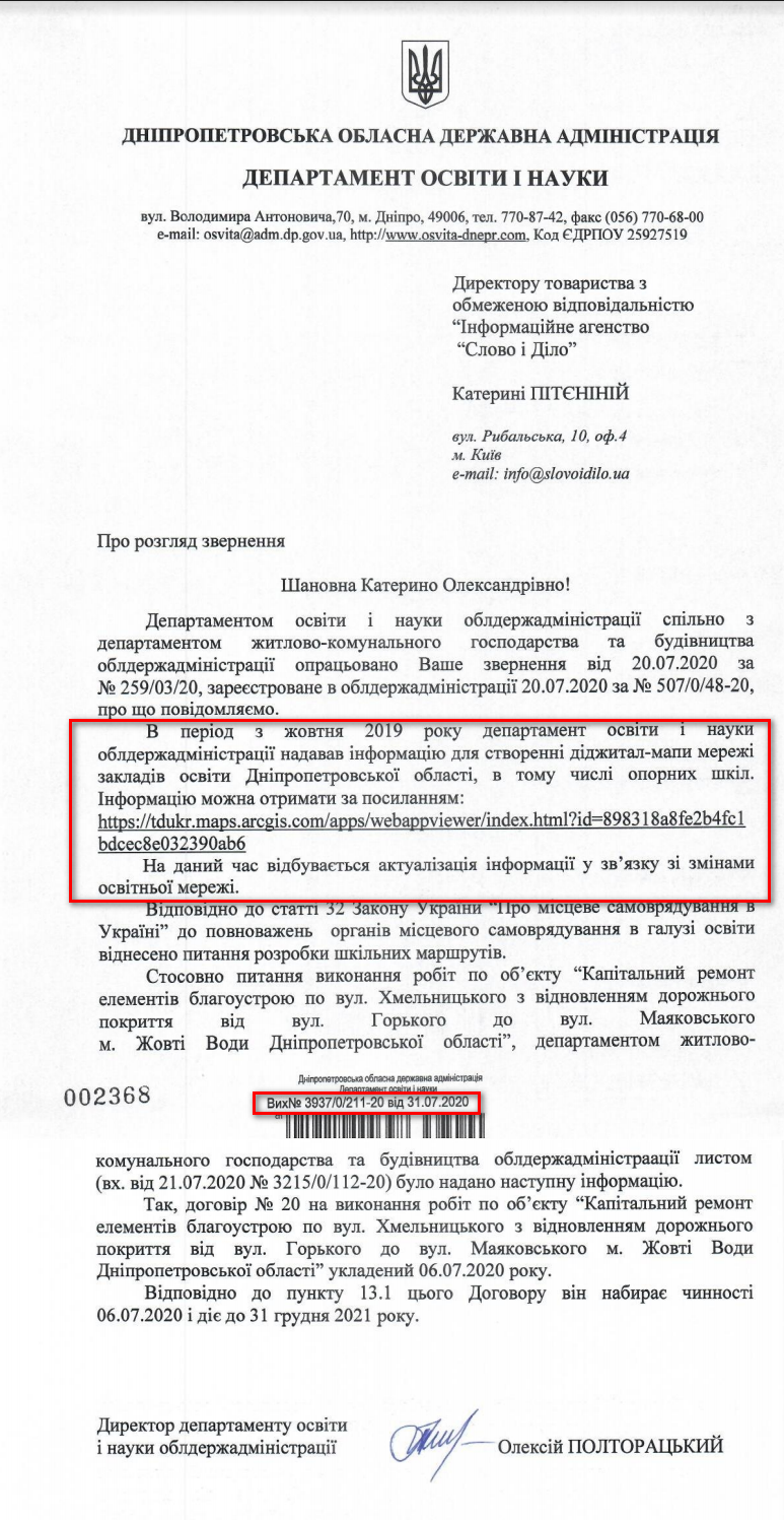 Лист Дніпропетровської ОДА від 31 липня 2020 року
