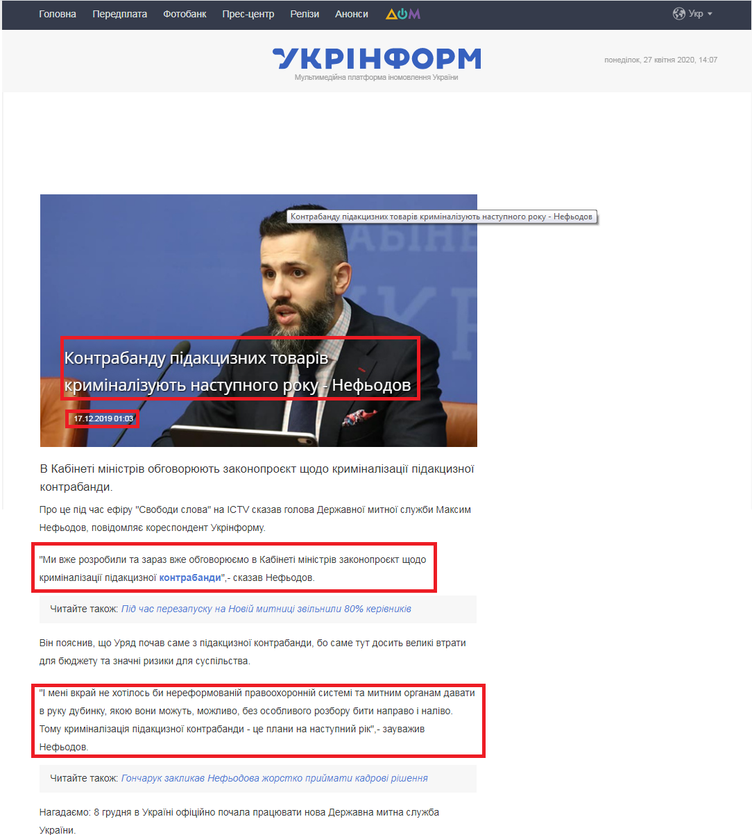 https://www.ukrinform.ua/rubric-economy/2839358-kontrabandu-pidakciznih-tovariv-kriminalizuut-nastupnogo-roku-nefodov.html