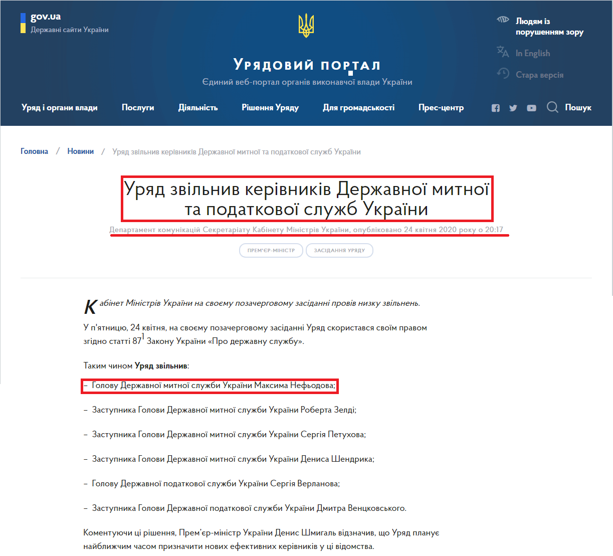 https://www.kmu.gov.ua/news/uryad-zvilniv-kerivnikiv-derzhavnoyi-mitnoyi-ta-podatkovoyi-sluzhb-ukrayini