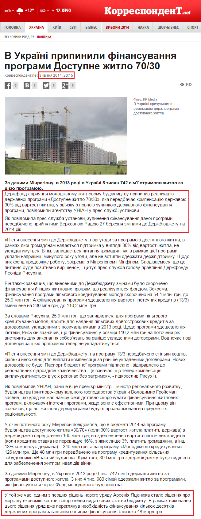 http://ua.korrespondent.net/ukraine/politics/3344048-v-ukraini-prypynyly-finansuvannia-prohramy-dostupne-zhytlo-7030