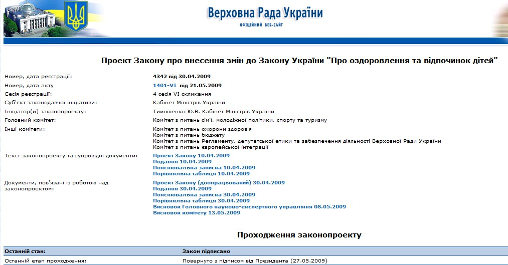 http://gska2.rada.gov.ua/pls/zweb_n/webproc4_1?pf3511=34987